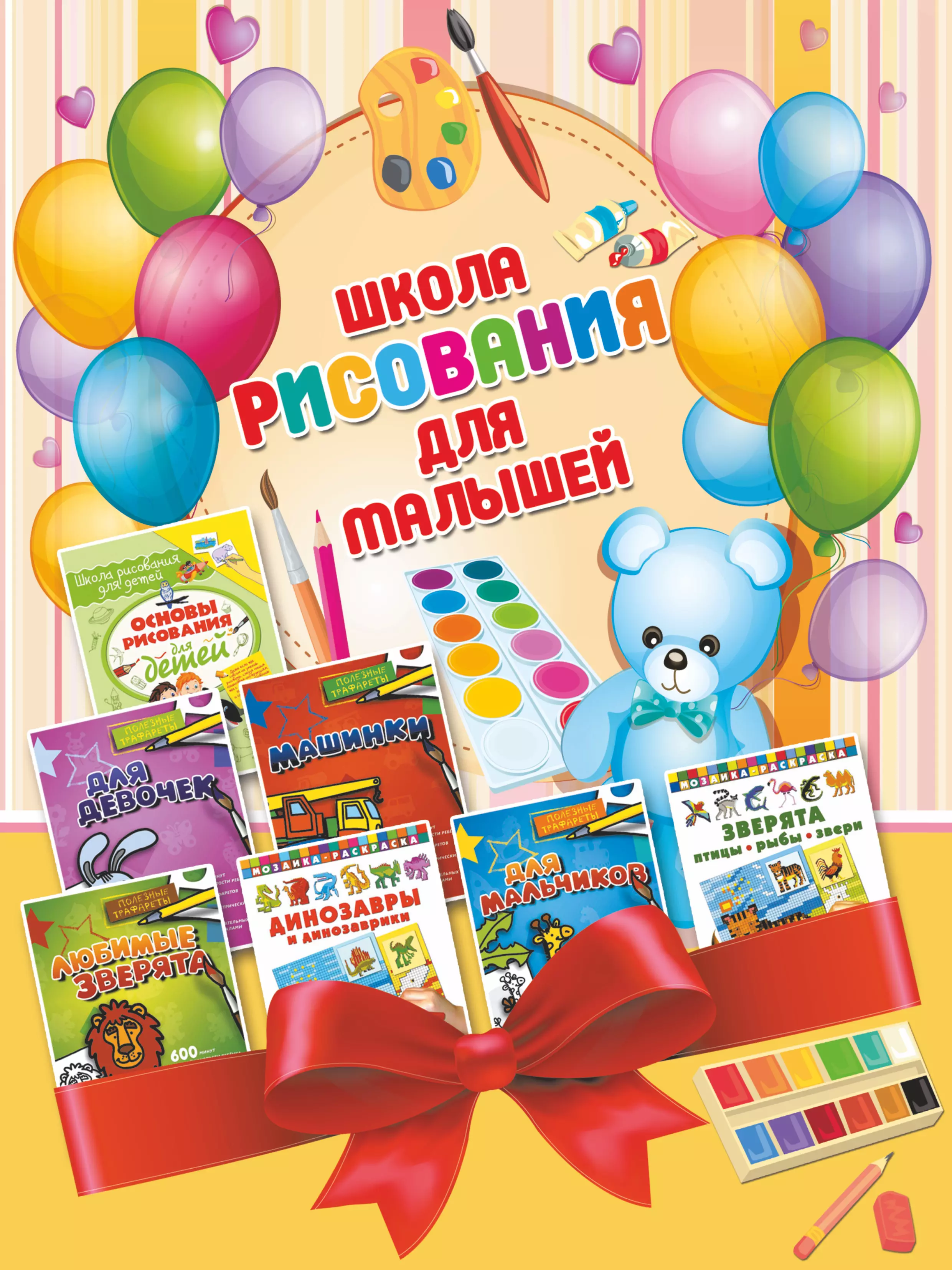 Дмитриева Валентина Геннадьевна Школа рисования для малышей первая школа рисования для малышей