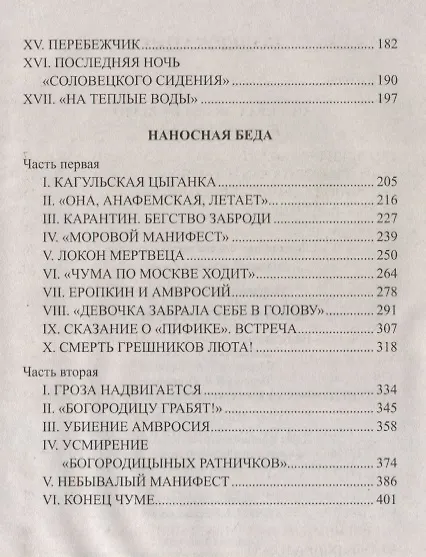Москва слезам не верит (Даниил Мордовцев) - купить книгу с доставкой в ...