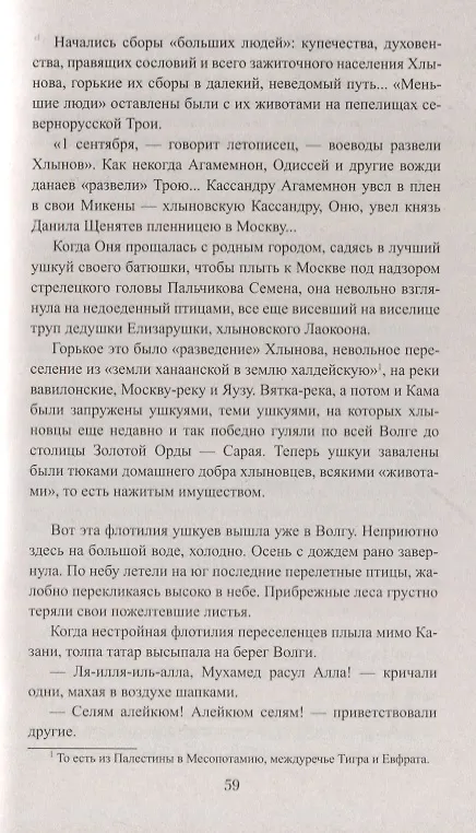 Москва слезам не верит (Даниил Мордовцев) - купить книгу с доставкой в ...