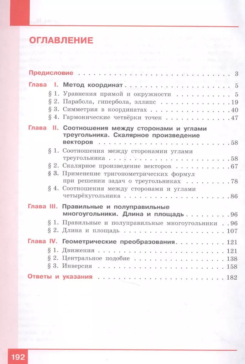 Геометрия. 9 класс. Дополнительные главы к учебнику (Левон Атанасян) -  купить книгу с доставкой в интернет-магазине «Читай-город». ISBN: 978-5-99 -633966-2