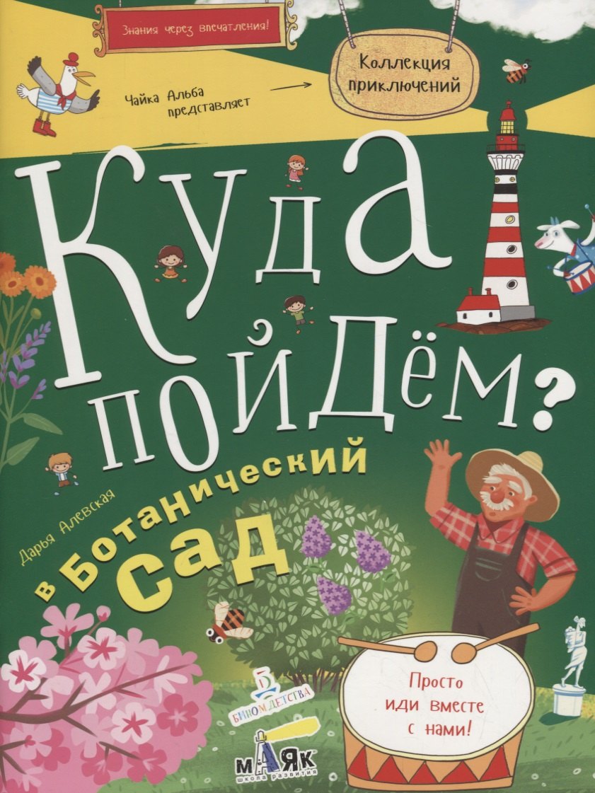 

Куда пойдем В ботанический сад