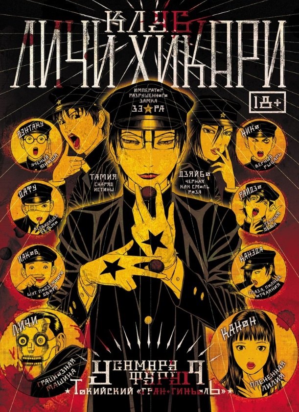 

Клуб Личи Хикари