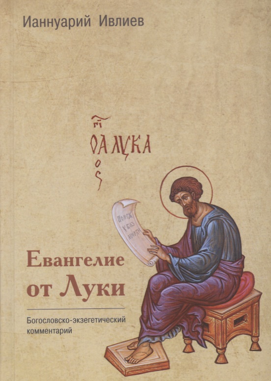штейнер р евангелие от луки Евангелие от Луки