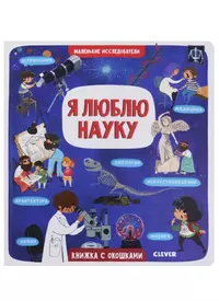 Книги из серии «Маленькие исследователи» | Купить в интернет-магазине  «Читай-Город»