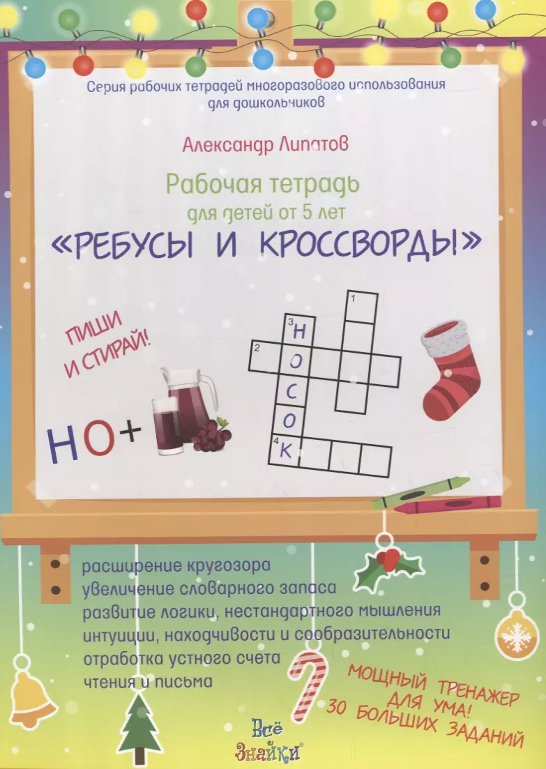 Родной дом, который сожгли враги, 4 (четыре) буквы - Кроссворды и сканворды