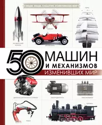 Роботы. От создания до массового распространения - купить книгу с доставкой  в интернет-магазине «Читай-город». ISBN: 978-5-17-163308-0