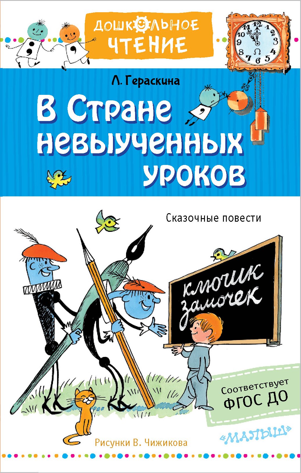 

В стране невыученных уроков
