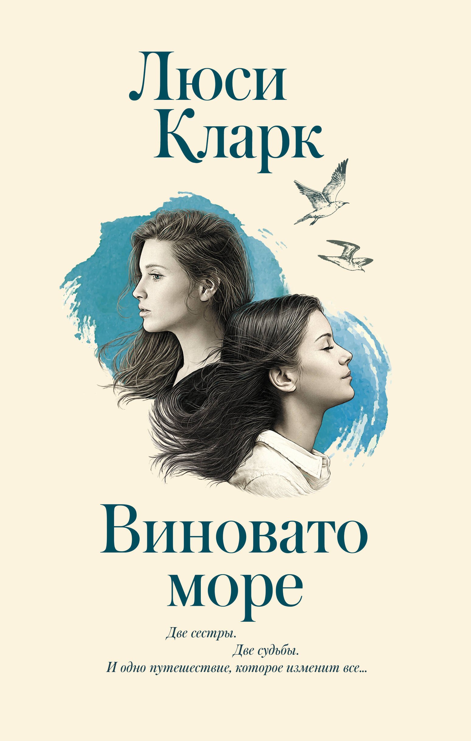 

Виновато море