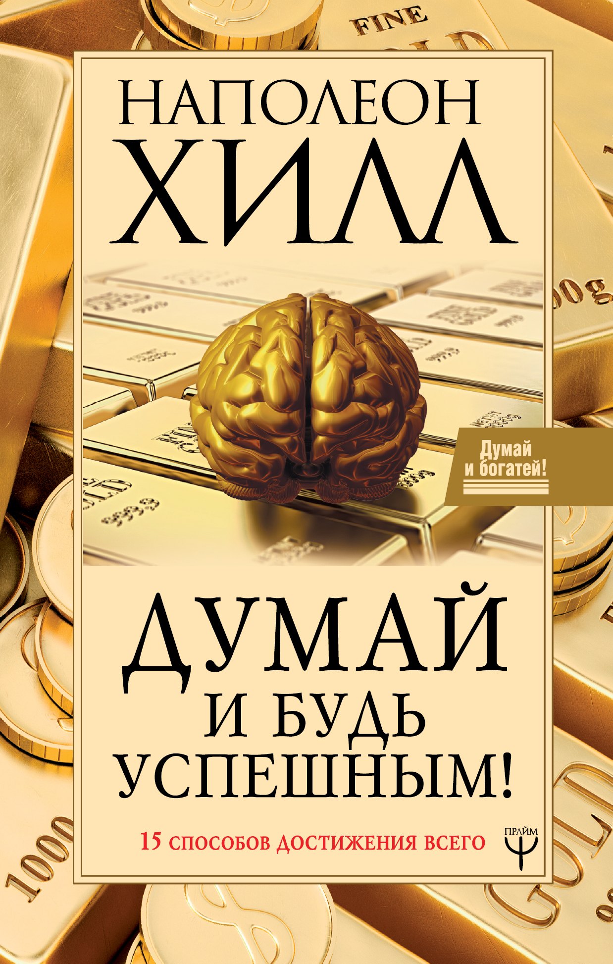 Думай И Богатей Фото Книги