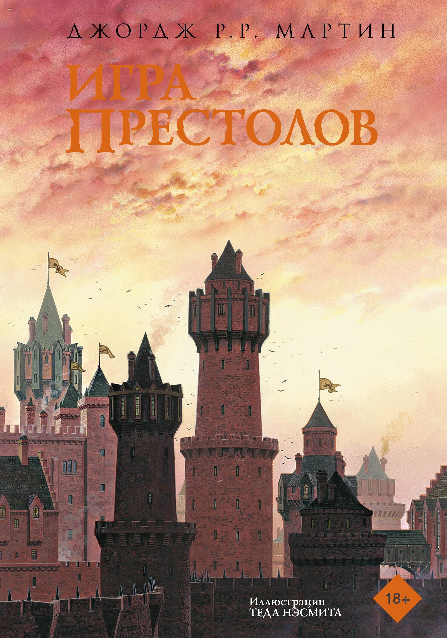 

Игра престолов