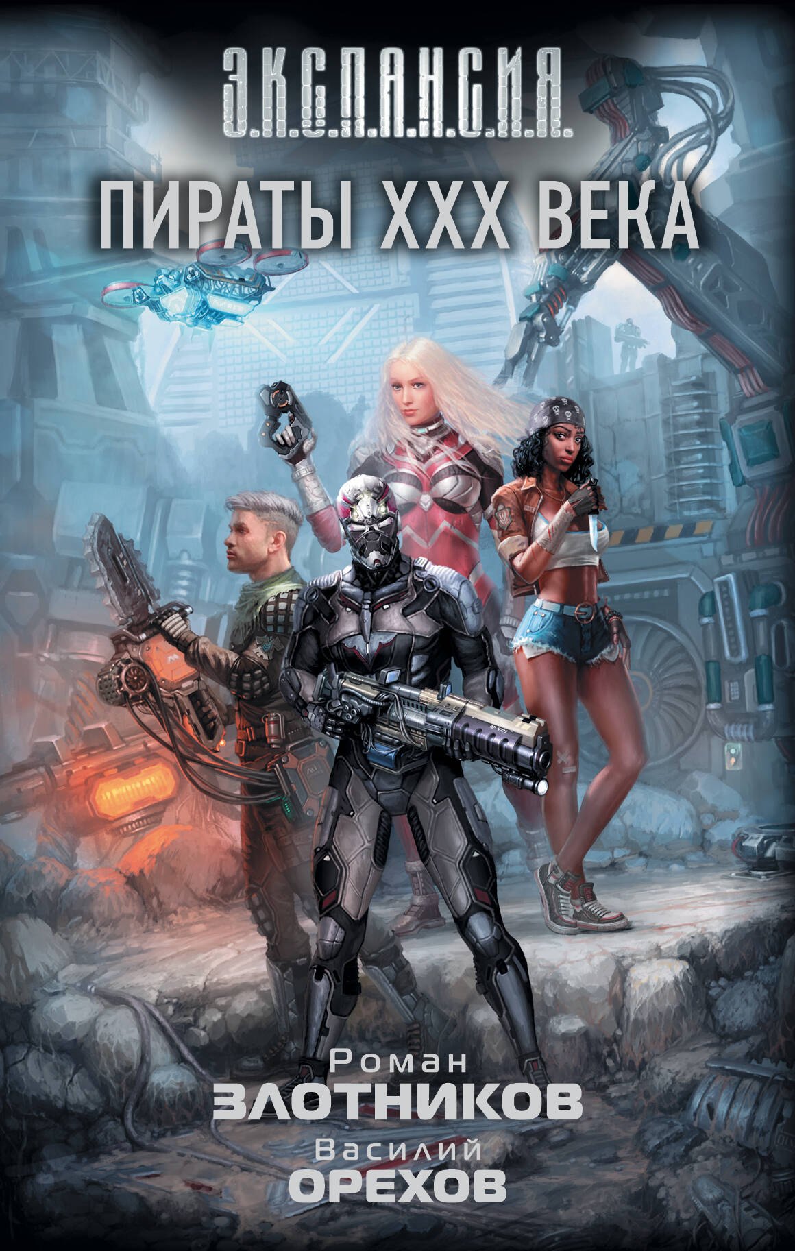 

Пираты XXX века