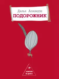 Говорящий сверток.Ослокрады.Биография (Джеральд Даррелл) - купить книгу с  доставкой в интернет-магазине «Читай-город». ISBN: 5699100873