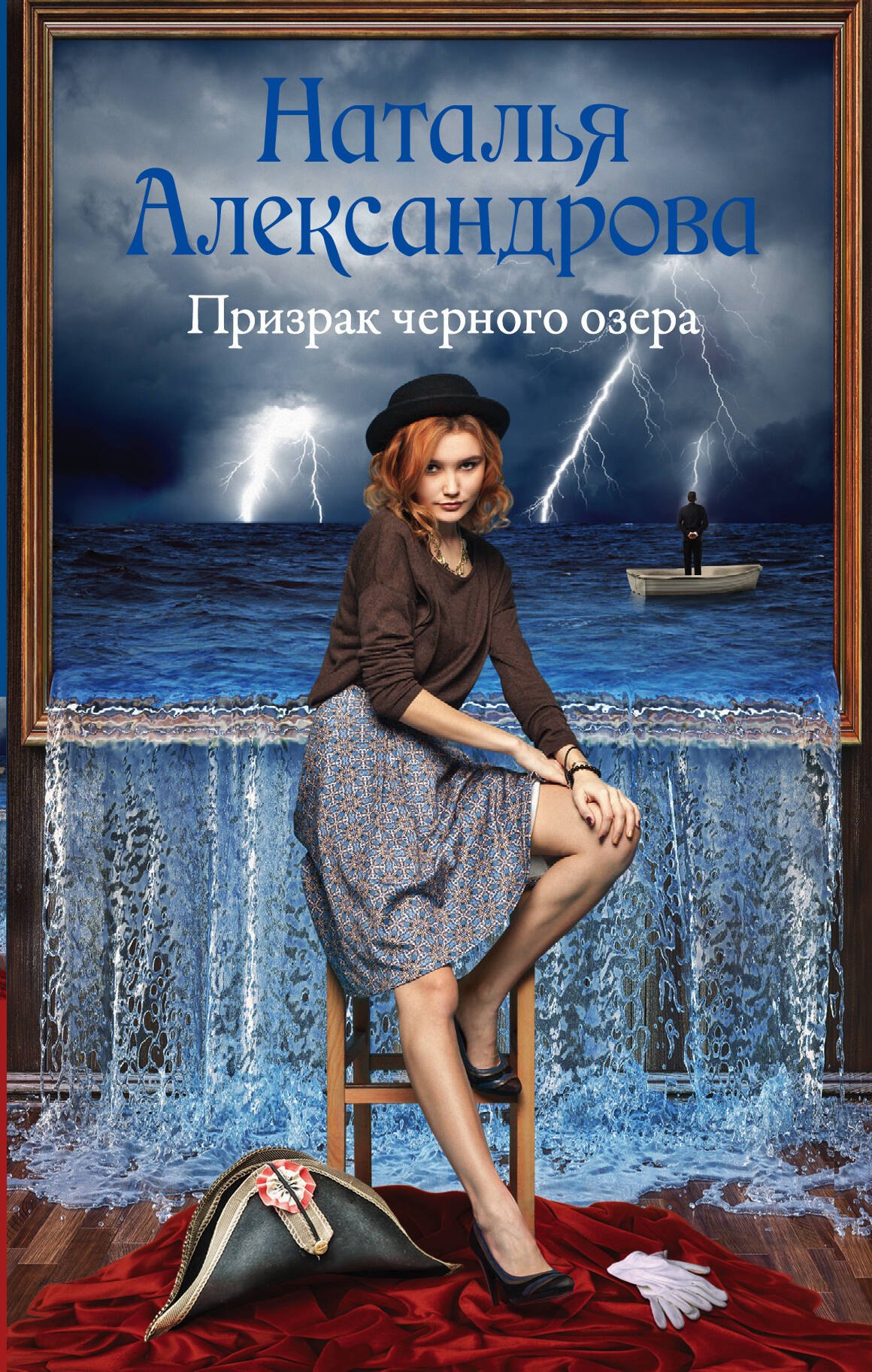 

Призрак черного озера