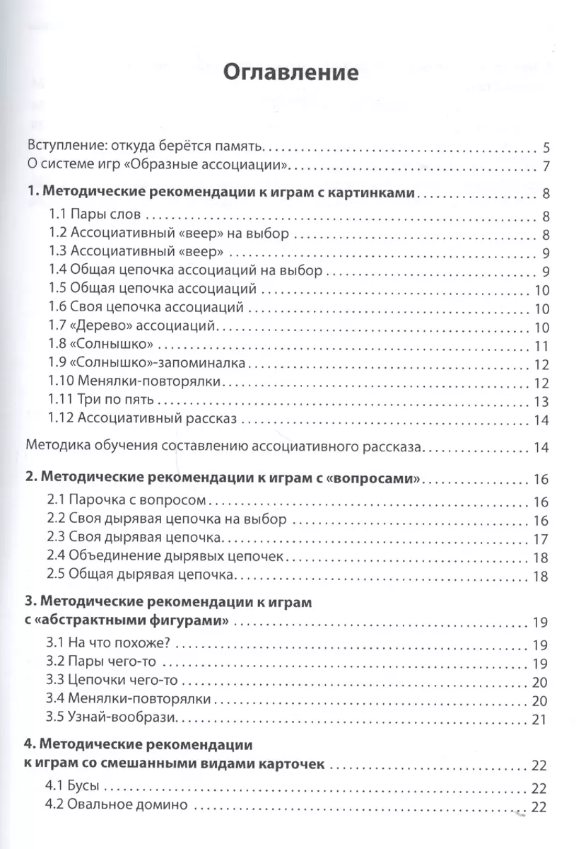 Образные ассоциации. Игровой комплект и методические рекомендации к системе  игр (Александр Кислов) - купить книгу с доставкой в интернет-магазине  «Читай-город». ISBN: 978-5-91-359329-0