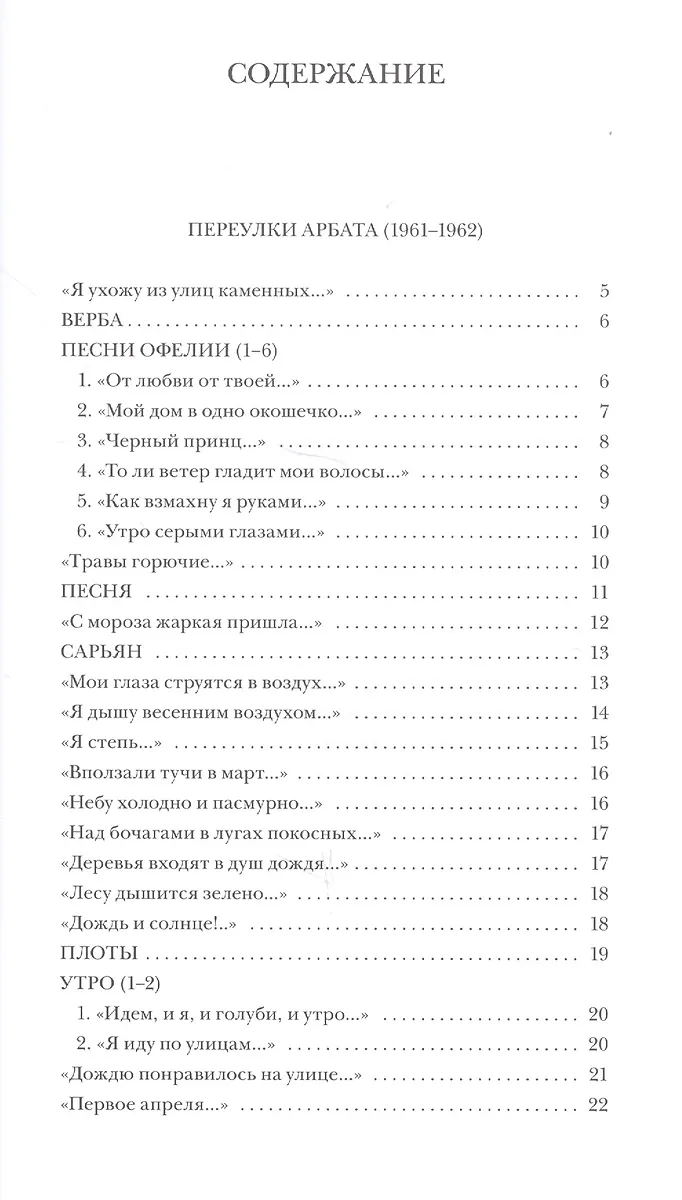 «СТИХОТВОРЕНИЯ» - купить книгу с доставкой в интернет-магазине «Читай ...