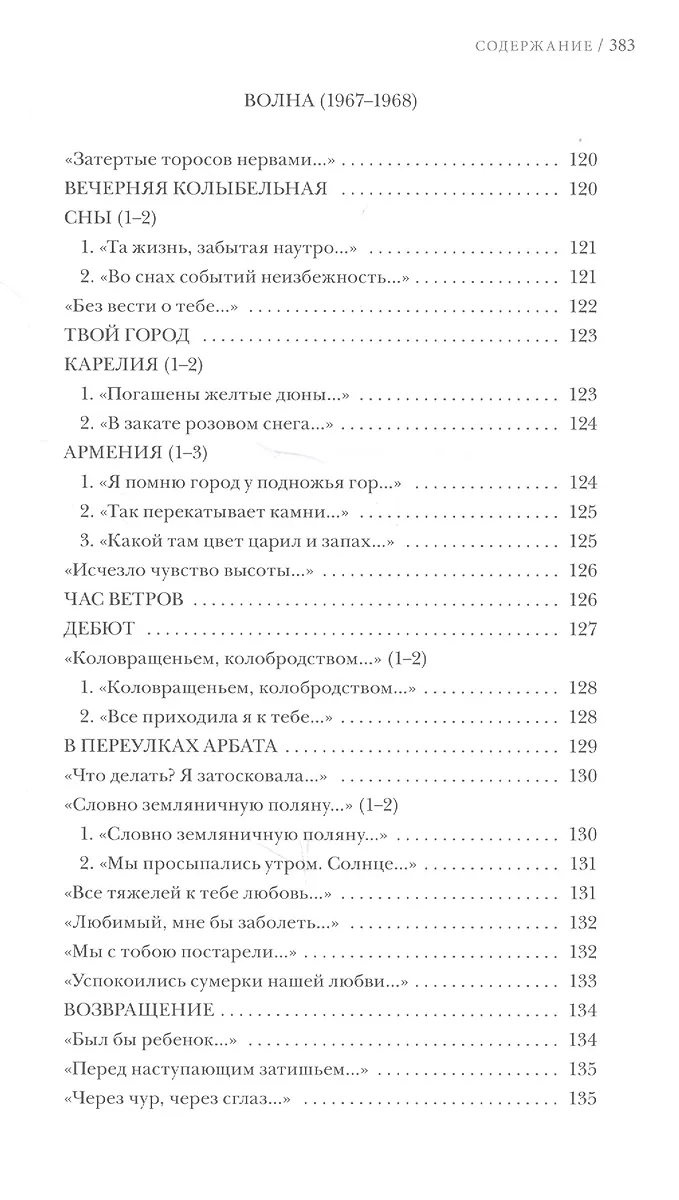 «СТИХОТВОРЕНИЯ» - купить книгу с доставкой в интернет-магазине «Читай ...