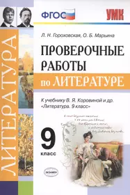 Литературное чтение. 3 кл. В 2-х ч. Ч.2. Учебник для общеобразоват.  учреждений (Всеслав Горецкий, Людмила Климанова) - купить книгу с доставкой  в интернет-магазине «Читай-город». ISBN: 978-5-09-024670-5