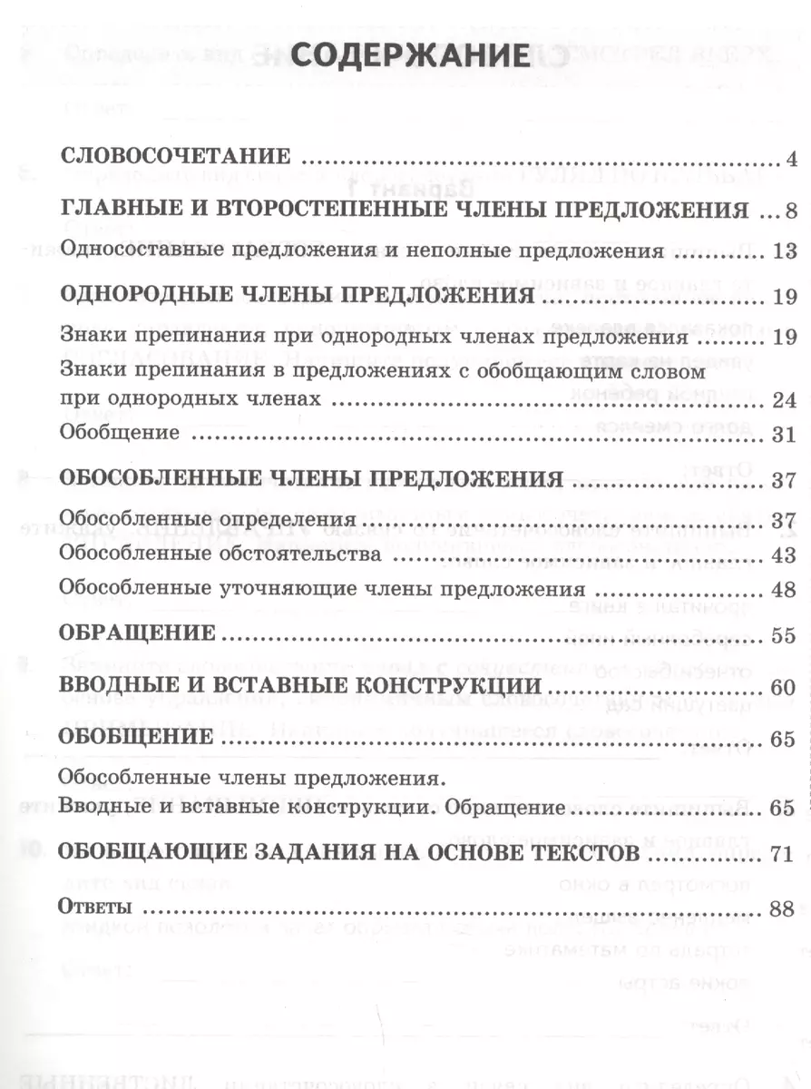 Тесты без выбора ответа по русскому языку. 8 класс. К учебнику Л.А.  Тростенцовой и др. 