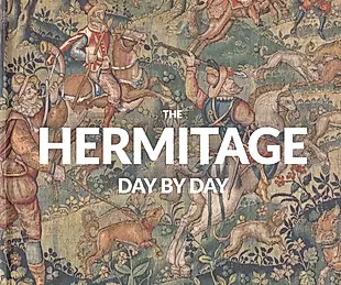 The Hermitage. Day by Day — 2707227 — 1