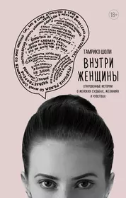 Книги из серии «Внутри мужчины. Откровенные книги об отношениях» | Купить в  интернет-магазине «Читай-Город»