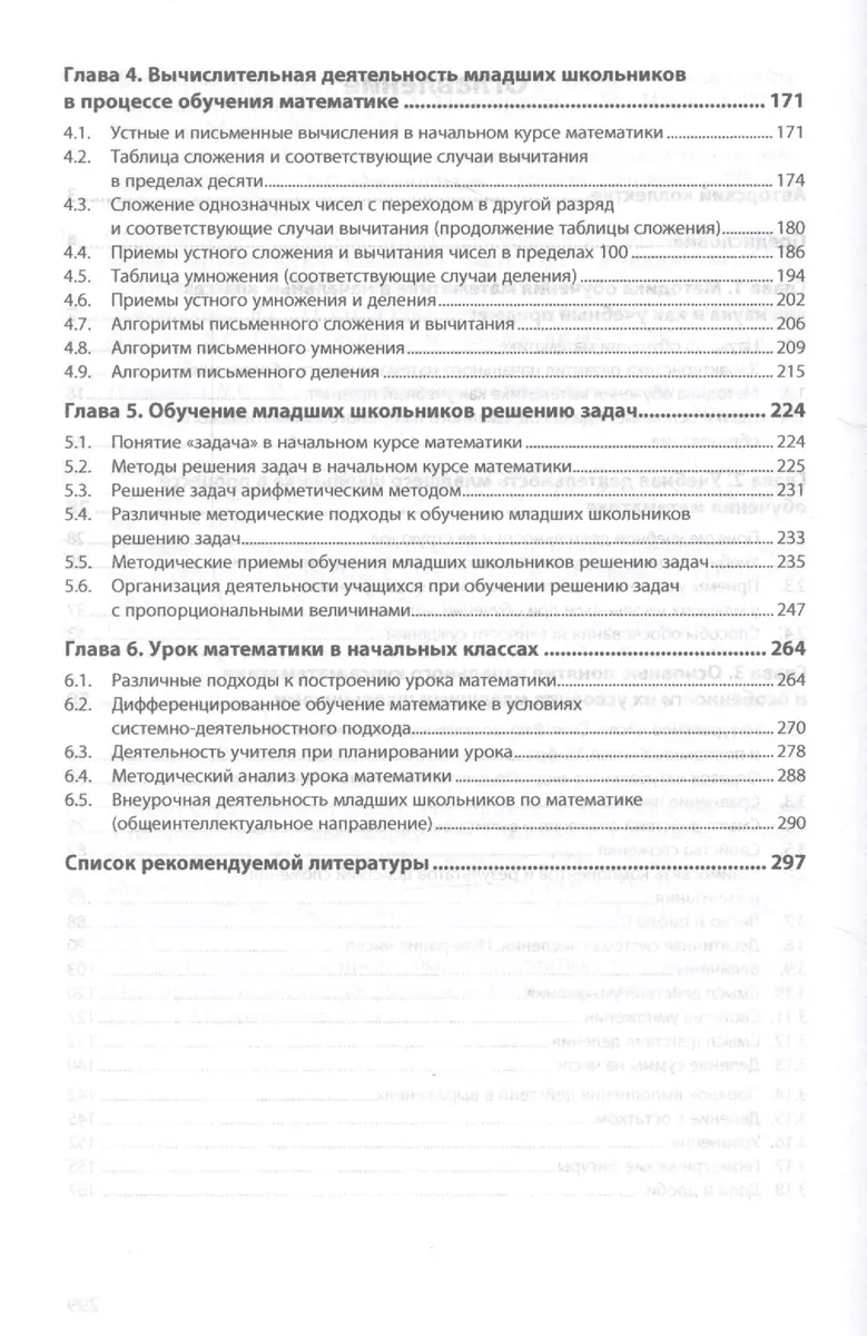 Методика обучения математике в начальной школе. Учебник - купить книгу с  доставкой в интернет-магазине «Читай-город». ISBN: 978-5-16-014058-2