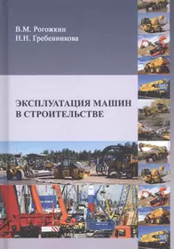 Транспортные сооружения. Учебник - купить книгу с доставкой в  интернет-магазине «Читай-город». ISBN: 978-5-00-540397-1