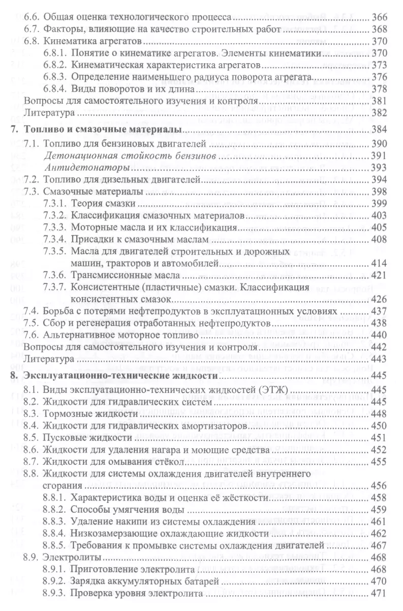 Эксплуатация машин в строительстве. Учебник - купить книгу с доставкой в  интернет-магазине «Читай-город». ISBN: 978-5-43-230234-2