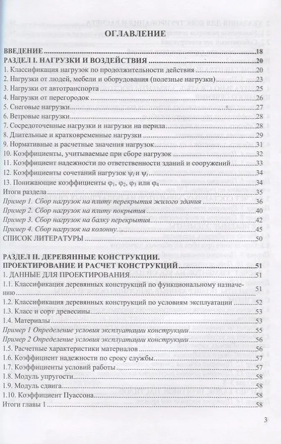 Руководство по проектированию и расчету строительных конструкций. В ...