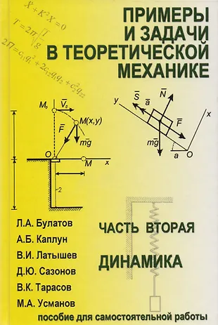 Фундаментальная строительная механика упругих систем: Теория, практика, примеры.