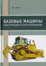 Технология машиностроения. Производство типовых деталей машин. Учебное  пособие (И.С. Иванов) - купить книгу с доставкой в интернет-магазине  «Читай-город». ISBN: 978-5-16-015601-9