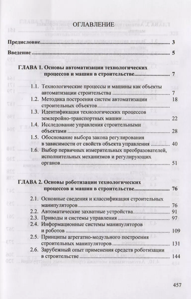 Автоматизация и роботизация технологических процессов и машин в  строительстве (Анатолий Тихонов) - купить книгу с доставкой в  интернет-магазине «Читай-город». ISBN: 5930933782