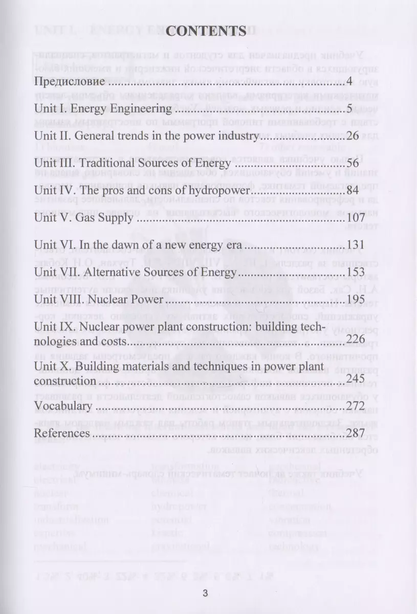 English for energy engineering. Английский язык для инженеров  энергетических специальностей - купить книгу с доставкой в  интернет-магазине «Читай-город». ISBN: 978-5-43-230290-8