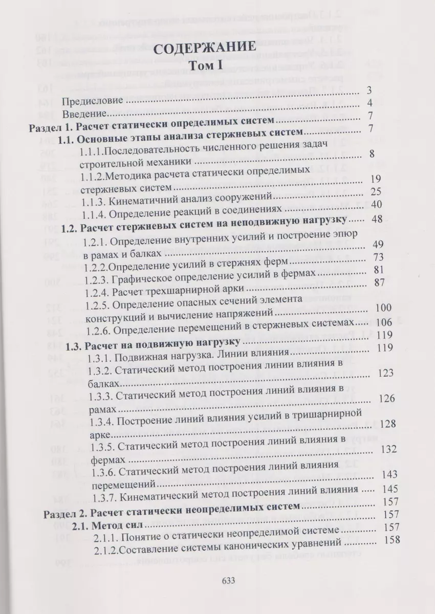 Справочное пособие по строительной механике. Том 1 (Владимир Колчунов) -  купить книгу с доставкой в интернет-магазине «Читай-город». ISBN:  978-5-43-230005-8