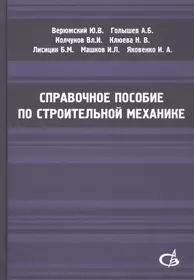 Строительные материалы Учебник (Бакалавриат) Барабанщиков (ФГОС) - купить  книгу с доставкой в интернет-магазине «Читай-город». ISBN: 978-5-40-605922-7