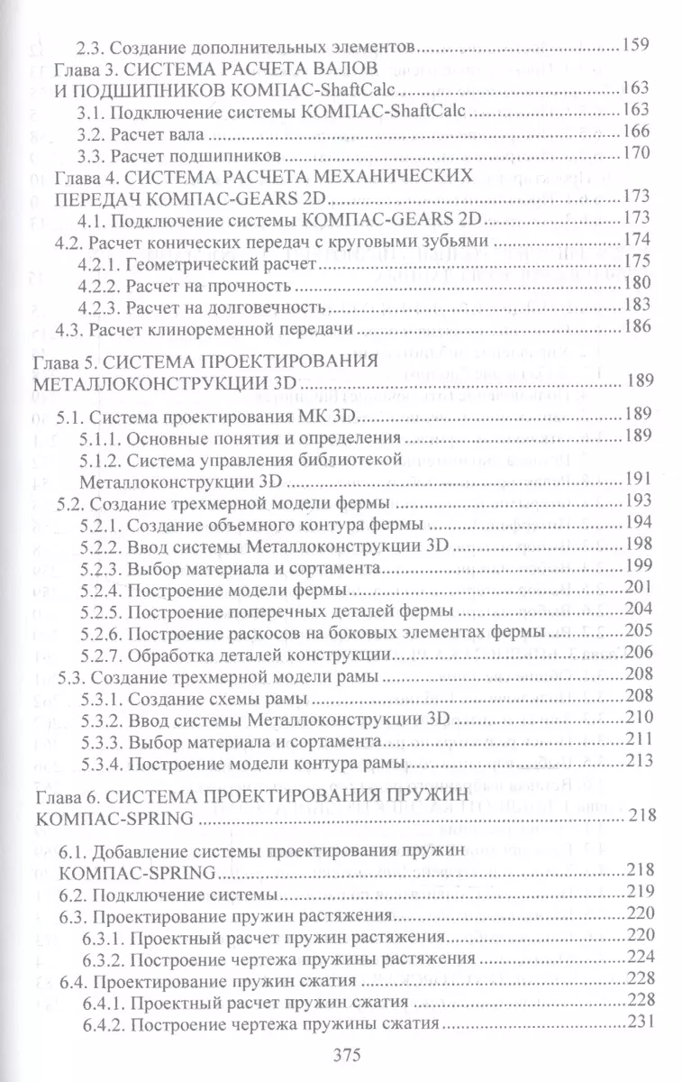 Системы автоматизированного проектирования машин и оборудования. Учебник  для вузов - купить книгу с доставкой в интернет-магазине «Читай-город».