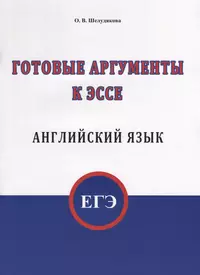 Шелудякова О.В. | Купить книги автора в интернет-магазине «Читай-город»