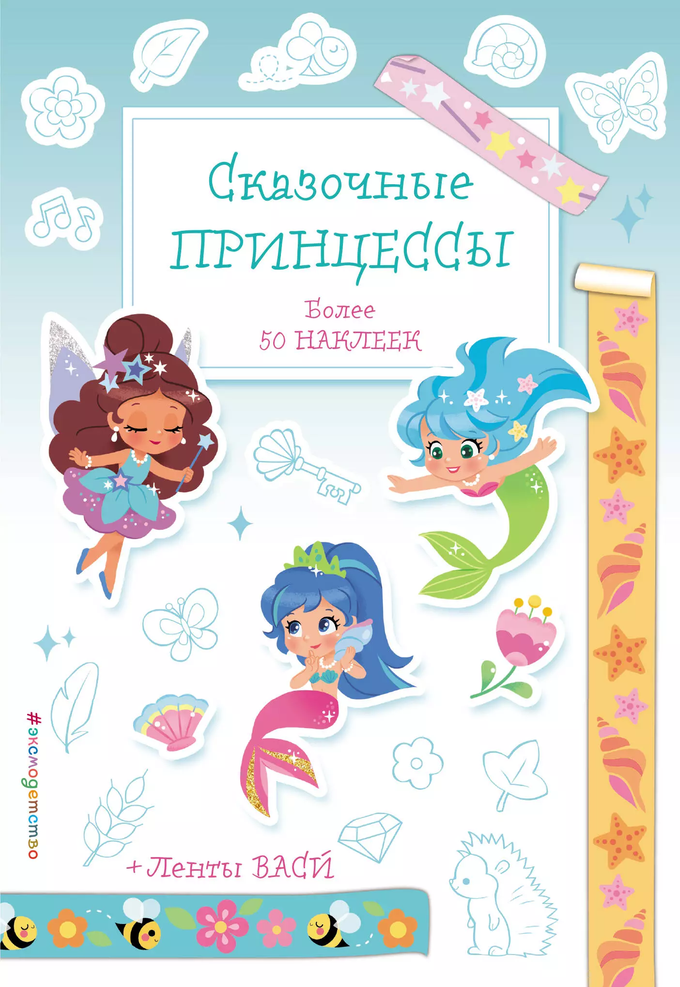 персонализированные сказочные принцессы детские книги Сказочные принцессы