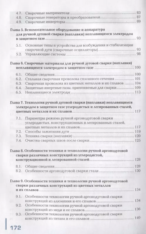 Современные сварочные аппараты своими руками | Скачать книгу бесплатно