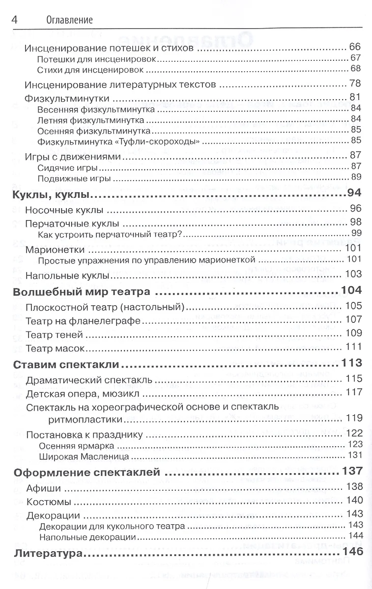 Играем в театр. Пособие для детских садов и школ раннего развития (Светлана  Зернес) - купить книгу с доставкой в интернет-магазине «Читай-город». ISBN:  978-5-60-414985-0