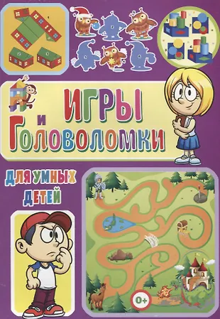 Игры и головоломки для умных детей (Тамара Скиба) - купить книгу с ...