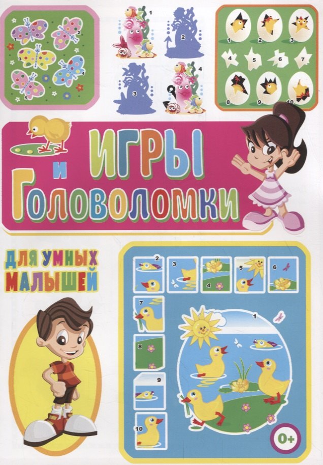 

Игры и головоломки для умных малышей