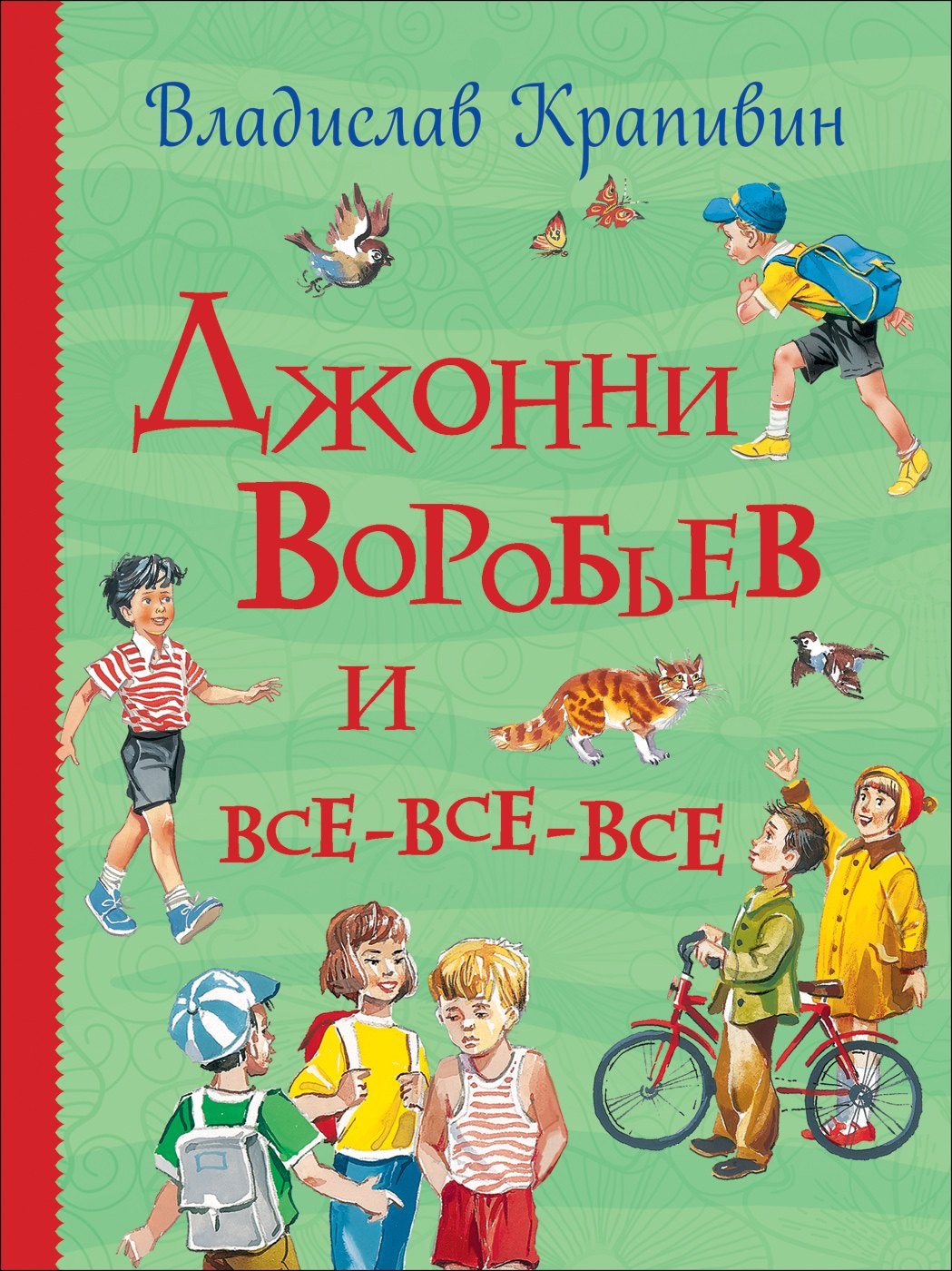 

Джонни Воробьев и все-все-все