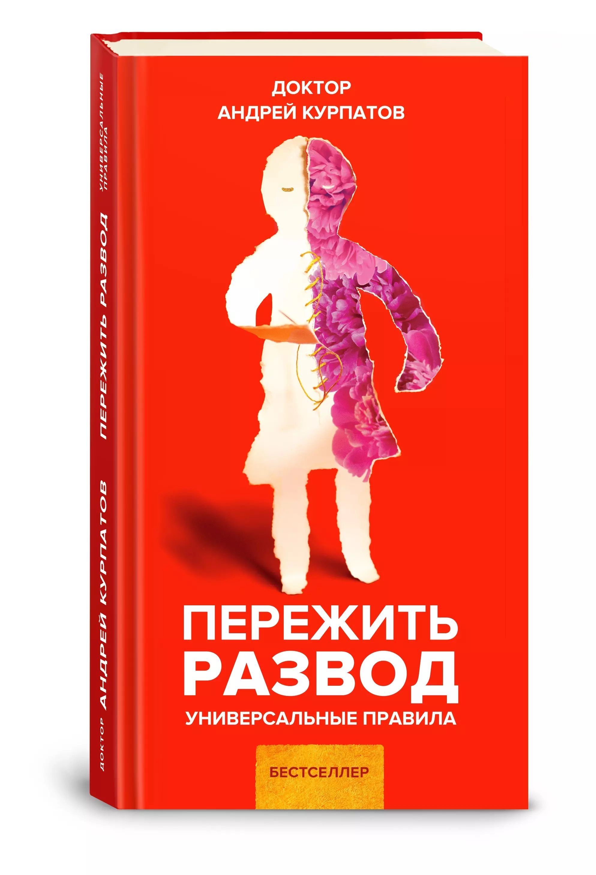 Жизнь после развода книги