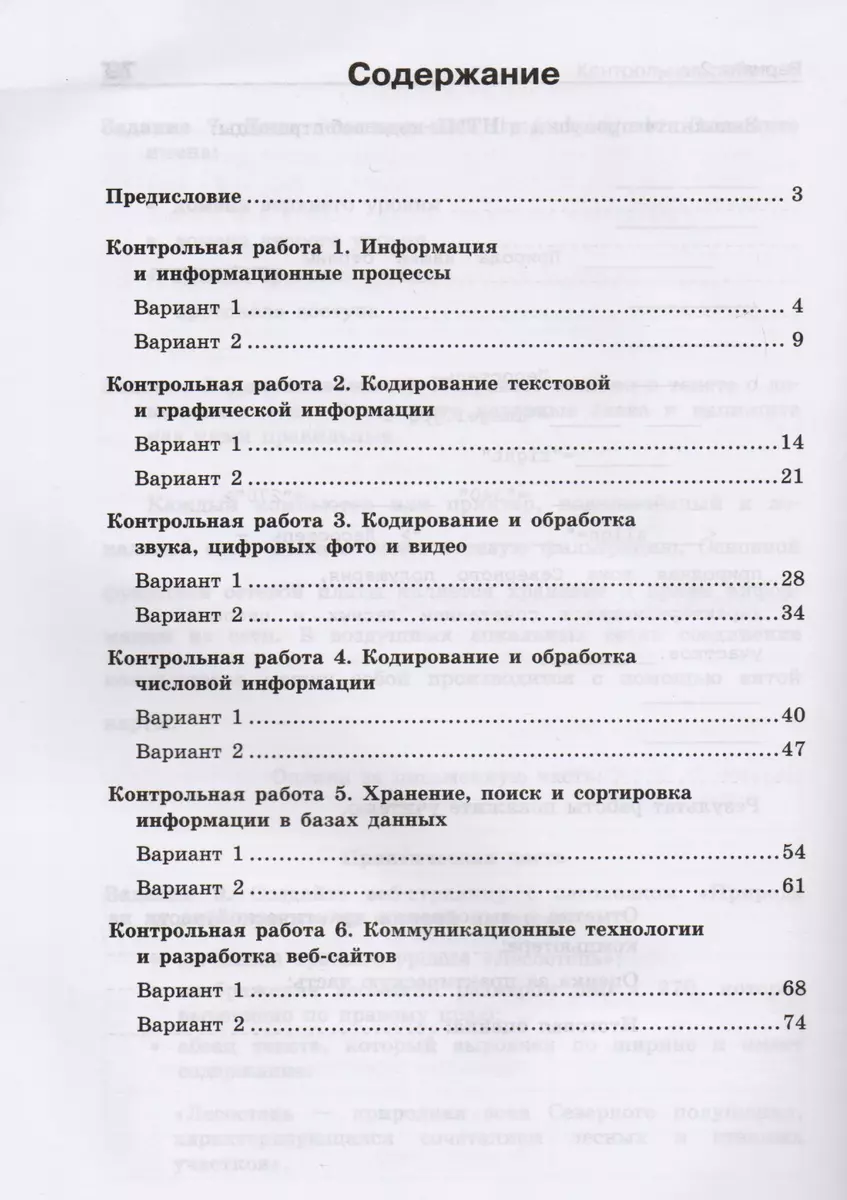 Информатика. 8 класс: контрольные работы. ФГОС - купить книгу с доставкой в  интернет-магазине «Читай-город». ISBN: 978-5-99-633539-8