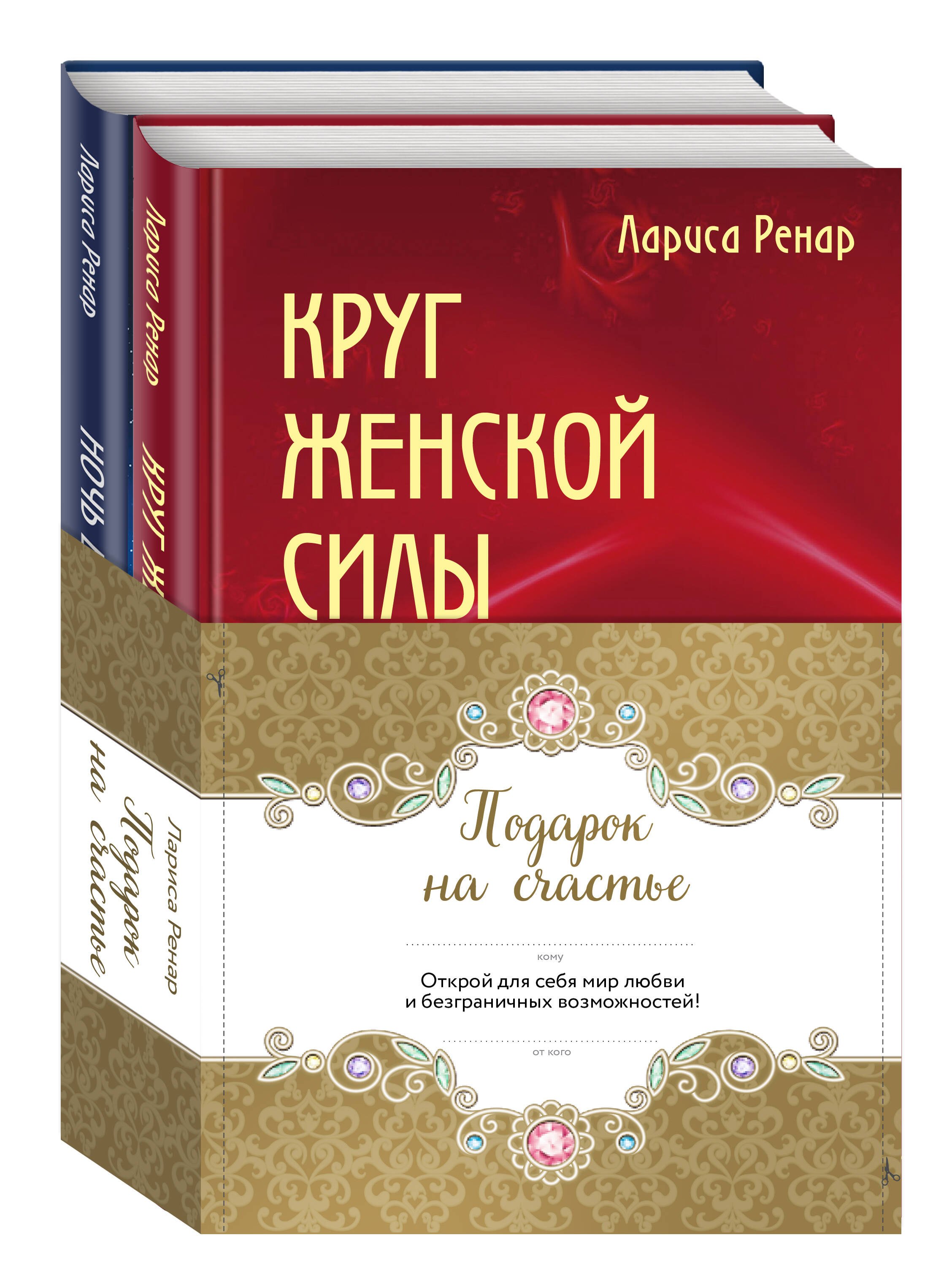 

Подарок на счастье (комплект из 2 книг)