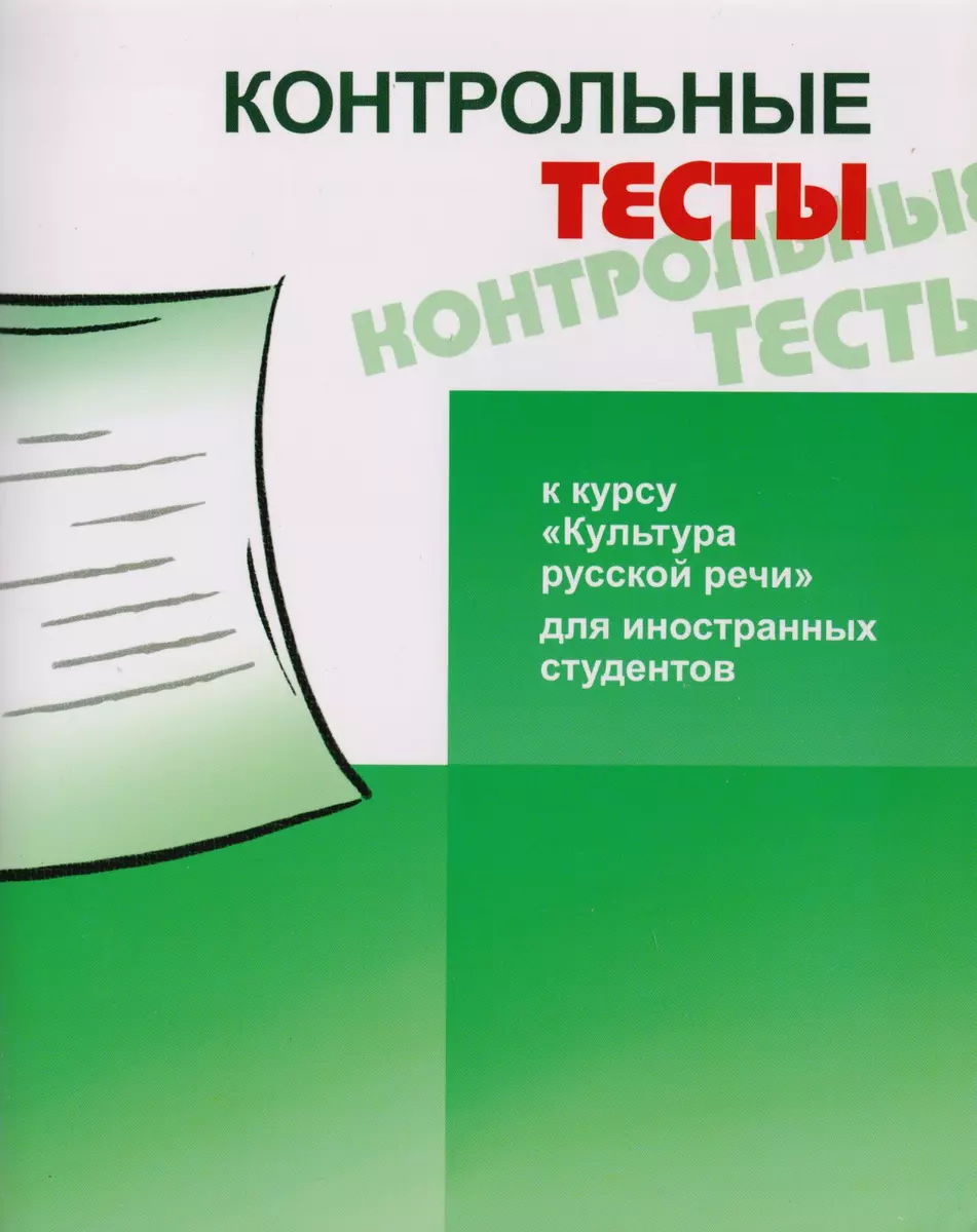 Тесты для студентов учебных заведений | ГАРАНТ