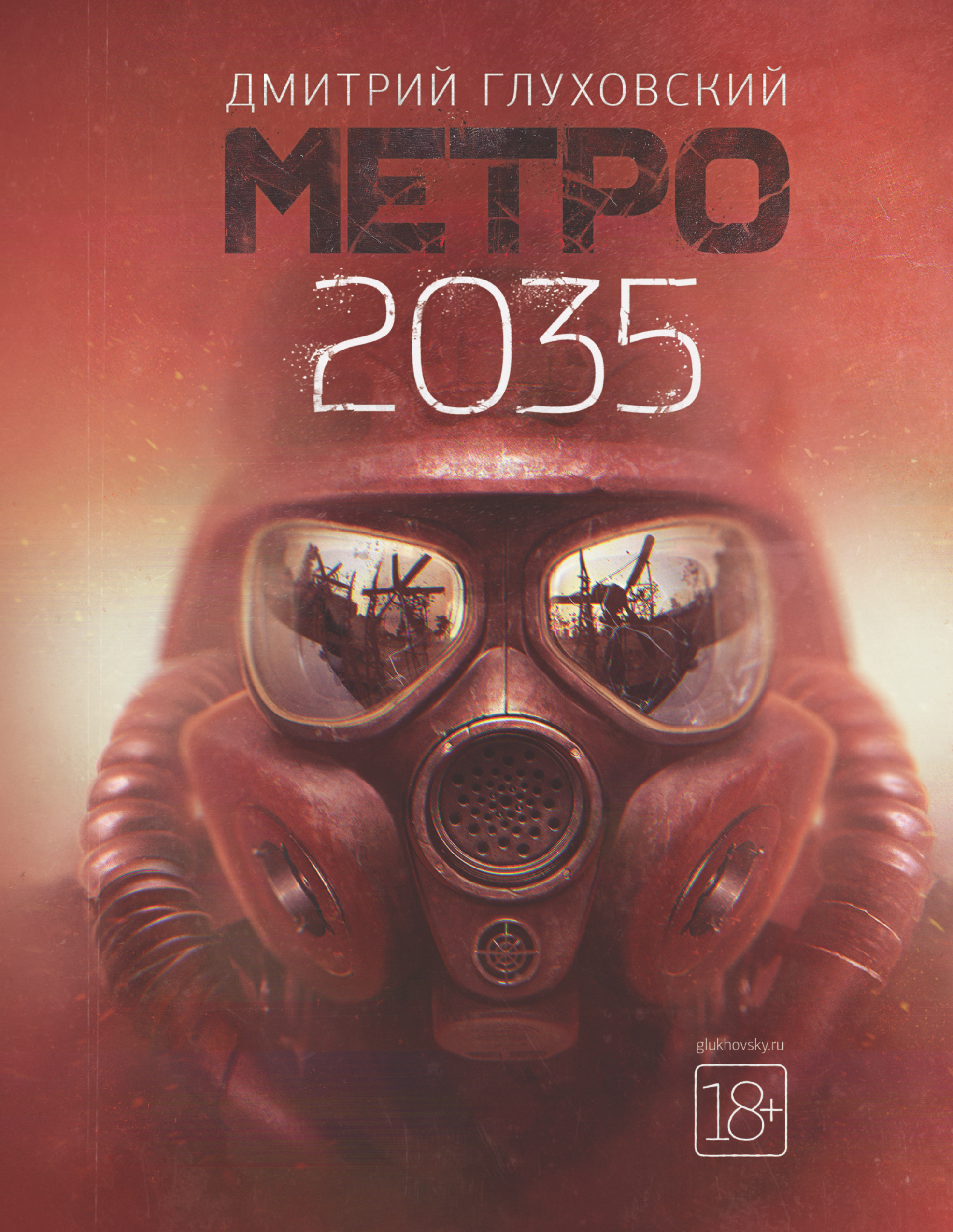 Метро 2035 метро 2035 эмбрион начало мори юрий