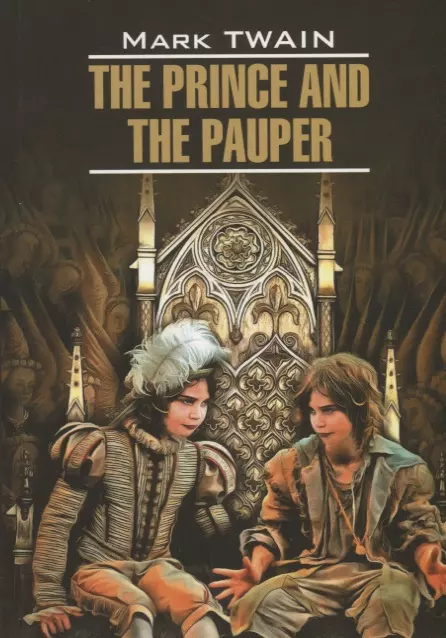 Твен Марк - The Prince and the Pauper