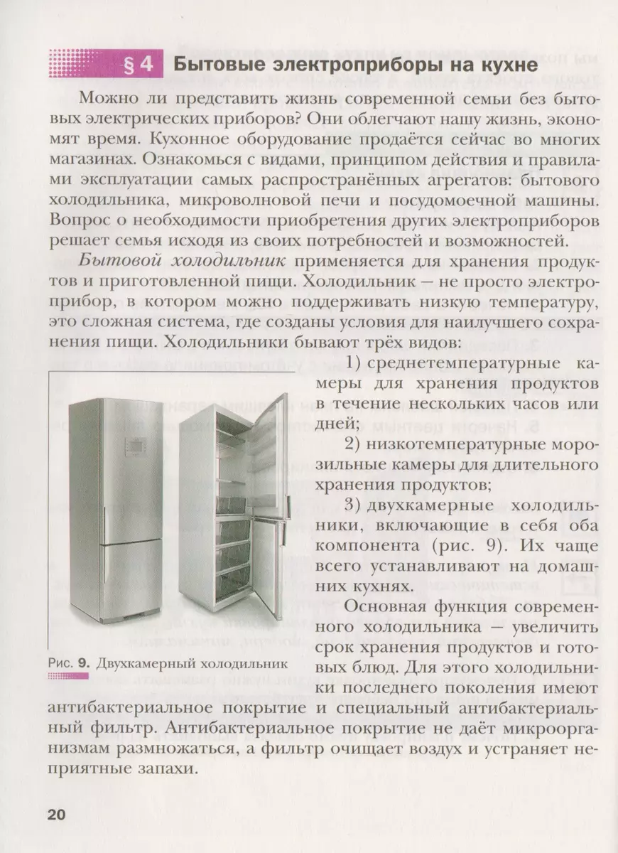 Технология. Технологии ведения дома. 5 класс. Учебник (Наталья Синица) -  купить книгу с доставкой в интернет-магазине «Читай-город». ISBN:  978-5-36-006437-4