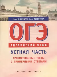 Английский язык. Подготовка к ГИА-9 и ЕГЭ. Задания с развернутым ответом:  личное письмо, эссе (С1, С2) : учебно-методическое пособие (Марина Бодоньи)  - купить книгу с доставкой в интернет-магазине «Читай-город». ISBN:  978-5-99-660274-2